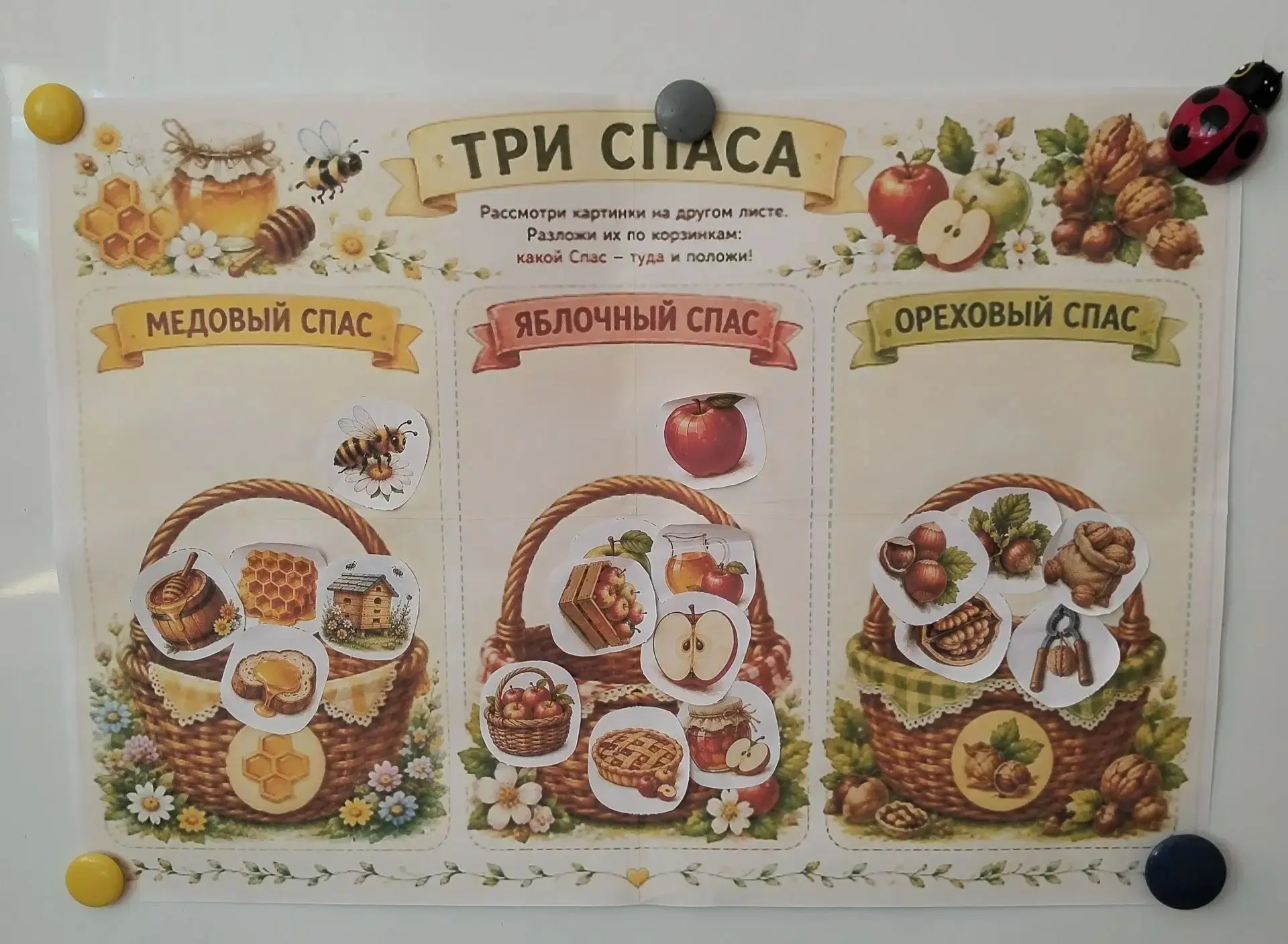 🍯🍏🌰 Вот и подошла к концу наша яркая тематическая неделя, посвящённая Трём Спасам!