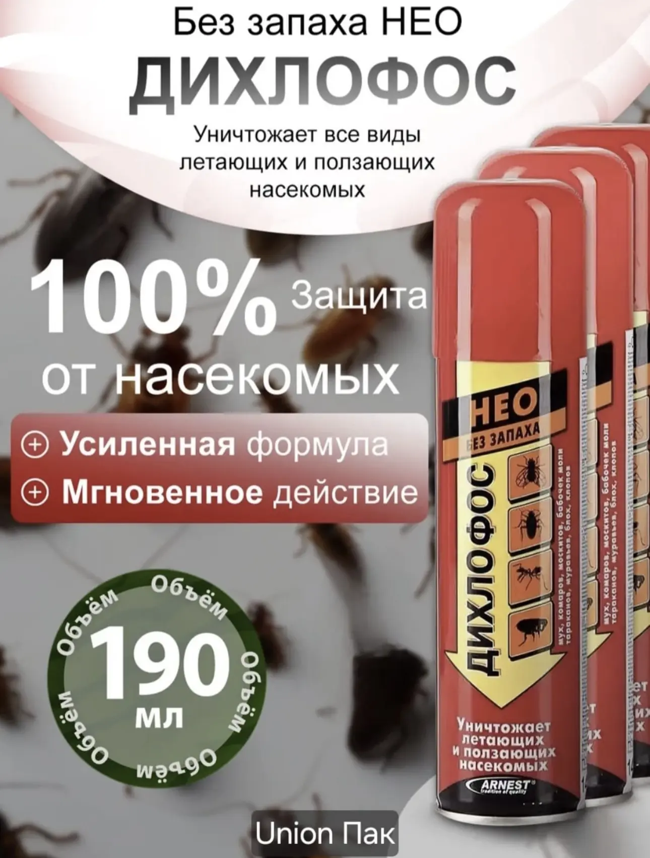 ⛔️⚠️Средства от насекомых — защитите дом быстро и надёжно!