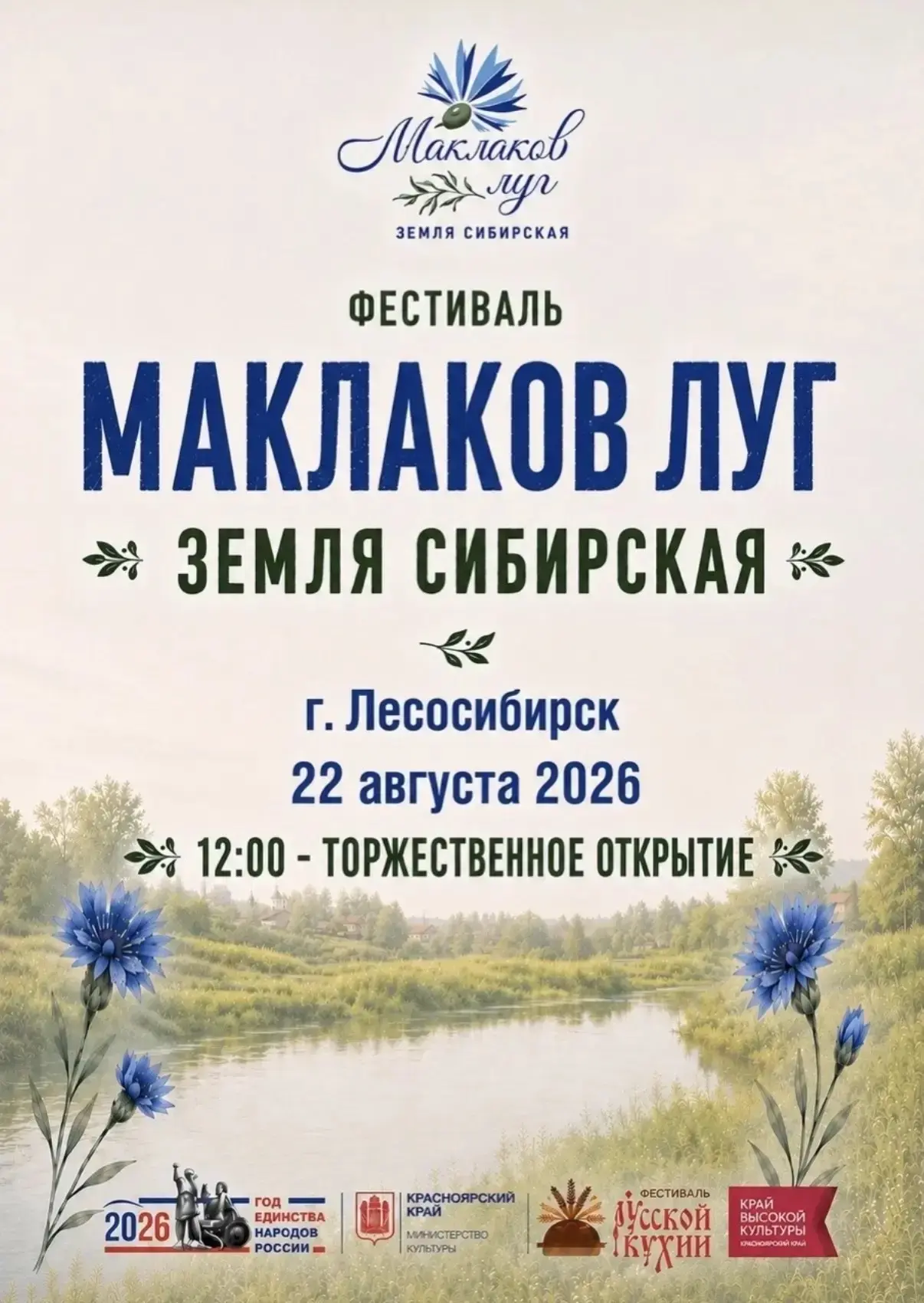 Приглашаем вас на яркое событие этого лета!
