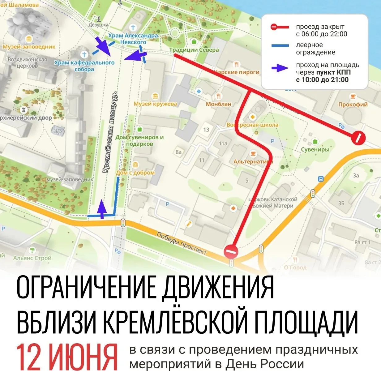 ⚡️12 июня вблизи Кремлёвской площади ограничат движение транспорта

Изменения связаны с проведением 
