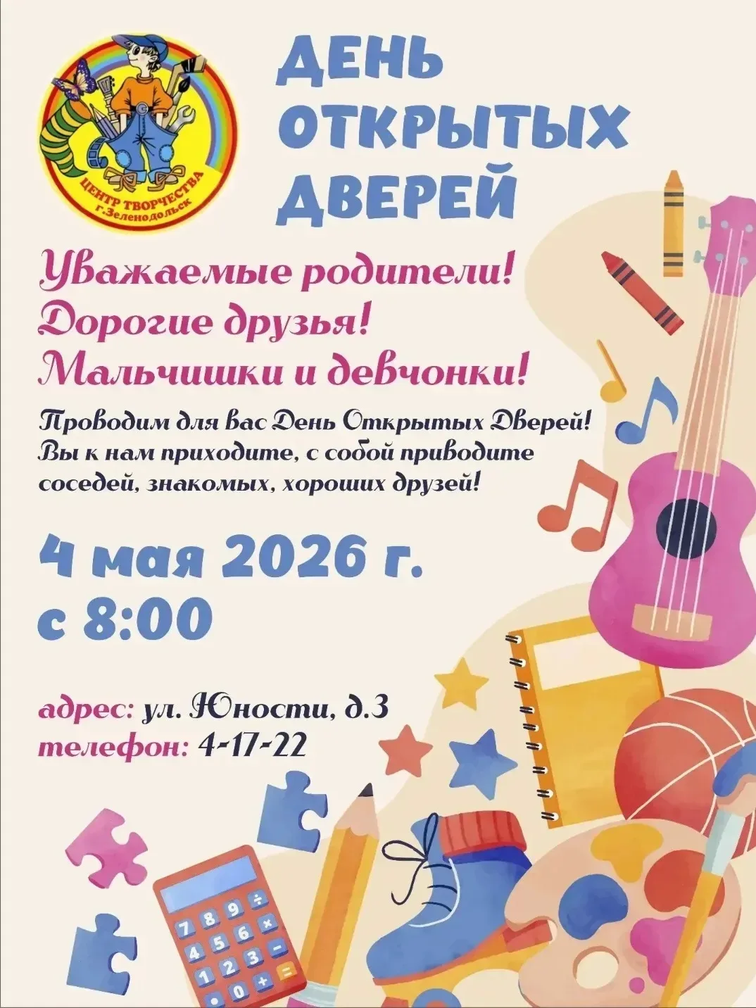 📢 Информация для юных талантов и их родителей!
