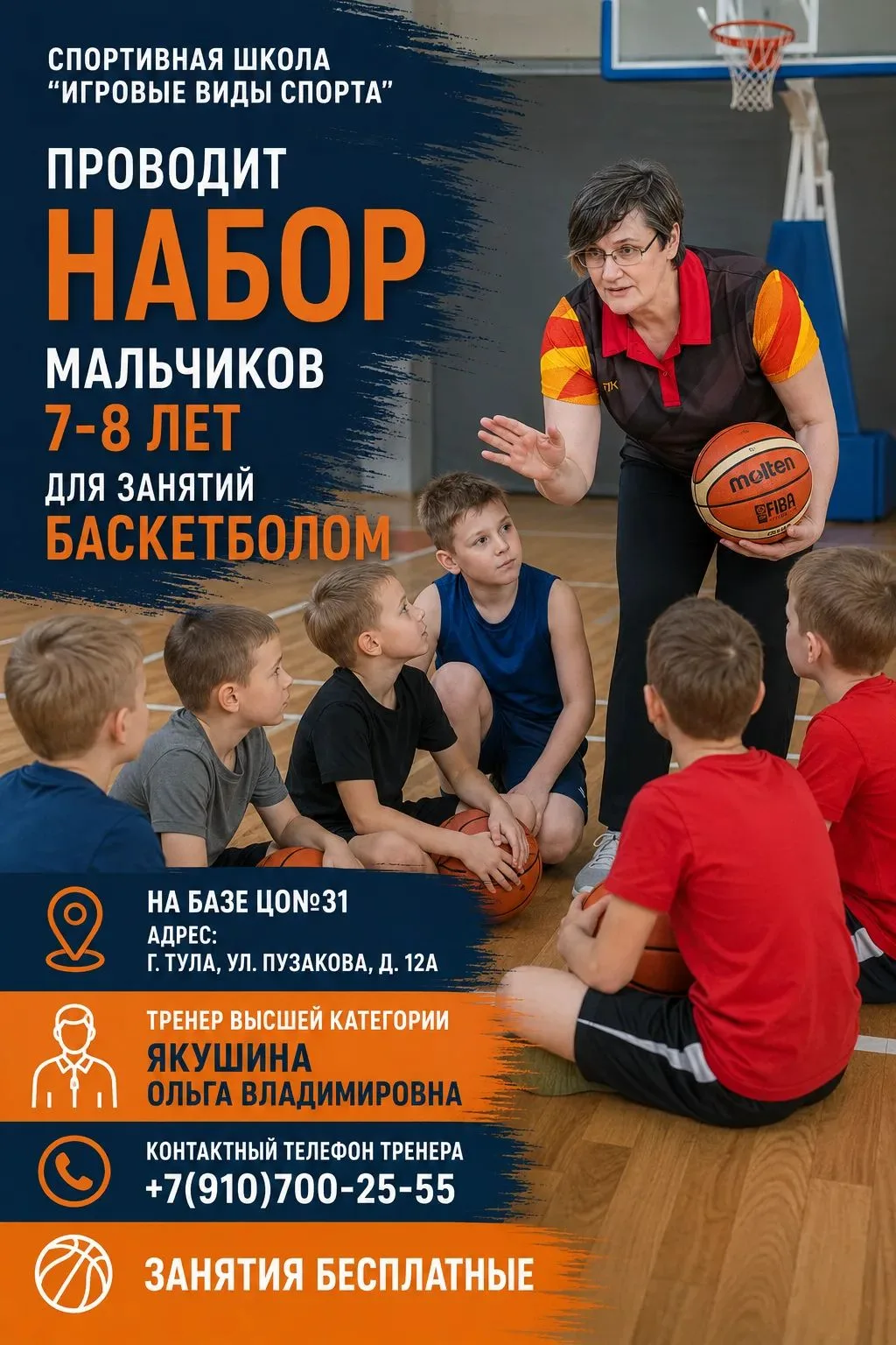 Открыт набор юных чемпионов! 🏆