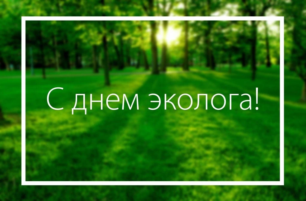 Уважаемые экологи, общественники и все, кто заботится о природе! 
Уважаемые жители Североуральского 