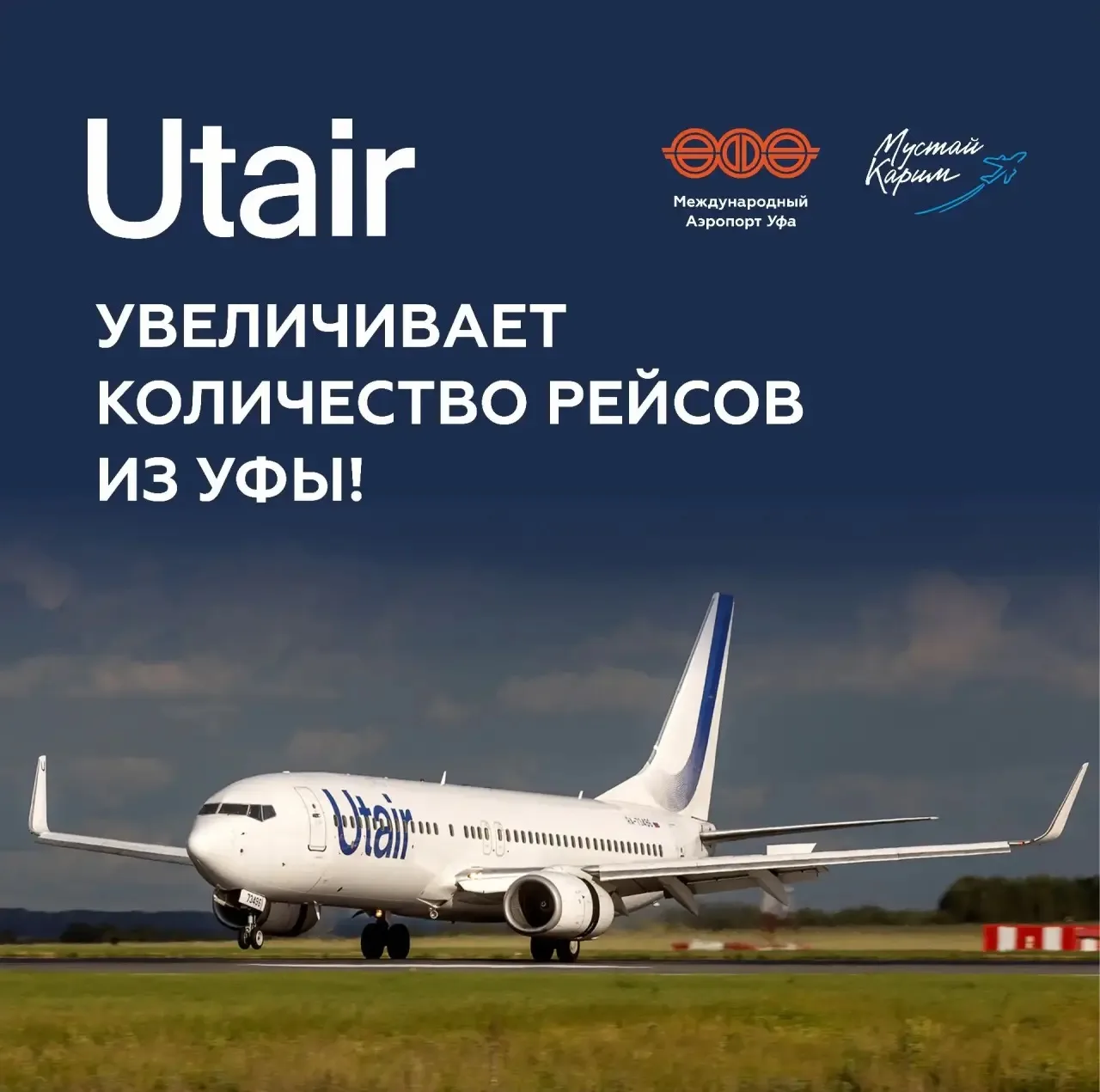 Отправляемся на российский юг и в Узбекистан вместе с авиакомпанией Utair!

✈️Рассказываем в карточк