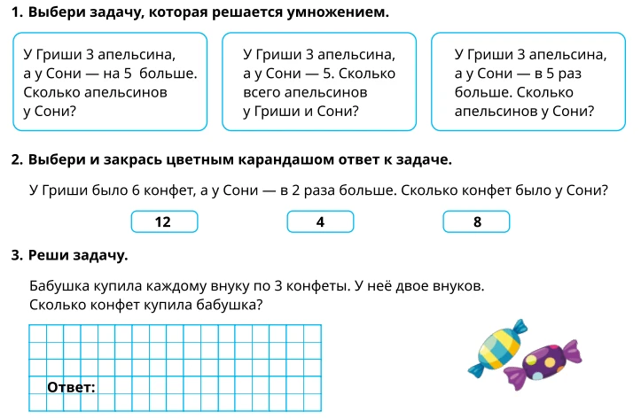 3 класс, математика. Текстовые задачи на умножение и деление.