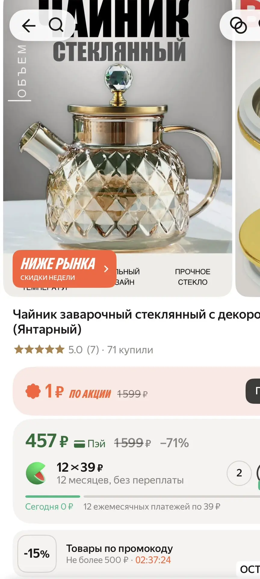 Чайник за 390₽🔥 В карточке минус 15%❗️