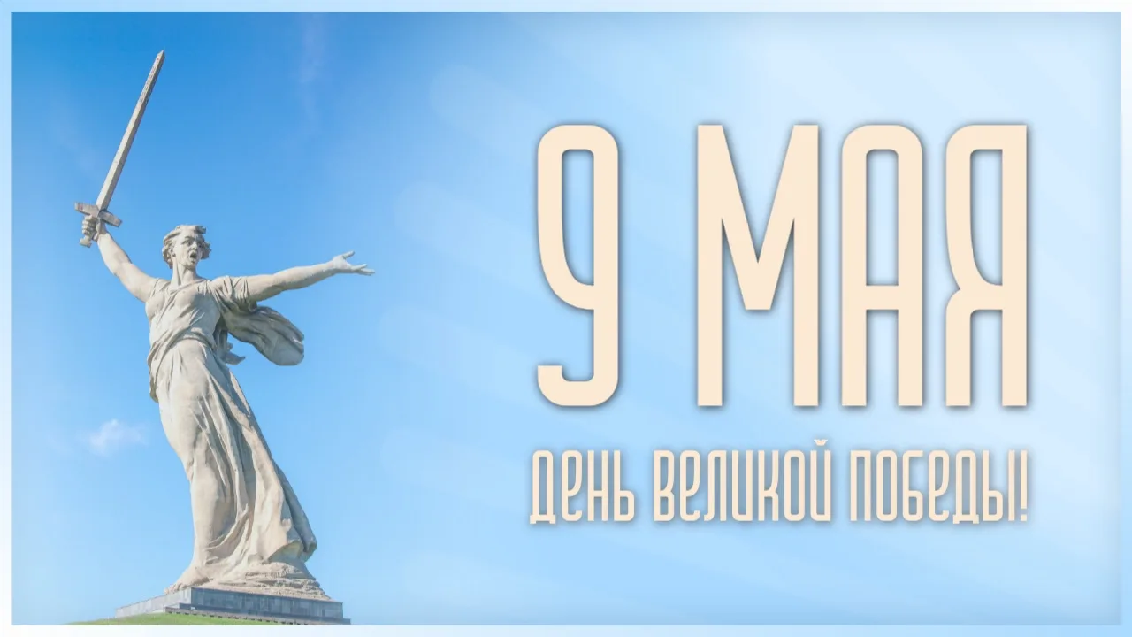 🎖 Минюст России поздравляет всех с наступающим Днём Победы!