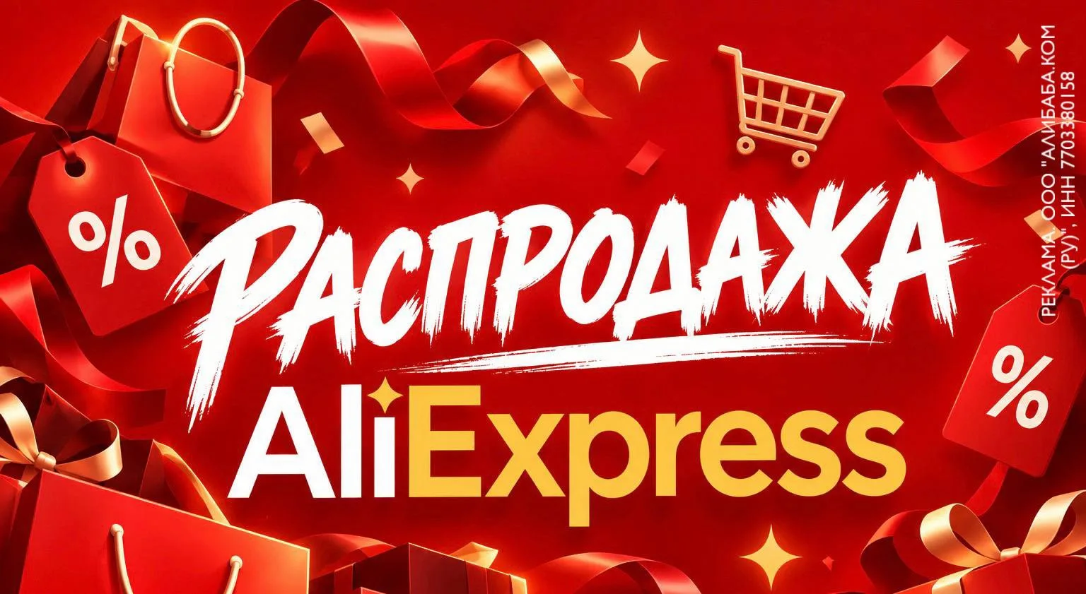 Сегодня начинается распродажа
