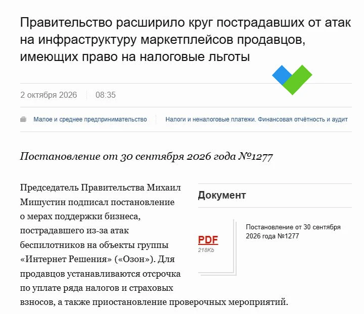 🧑‍🎓Для продавцов Ozon отсрочили уплату налогов и приостановили проверки