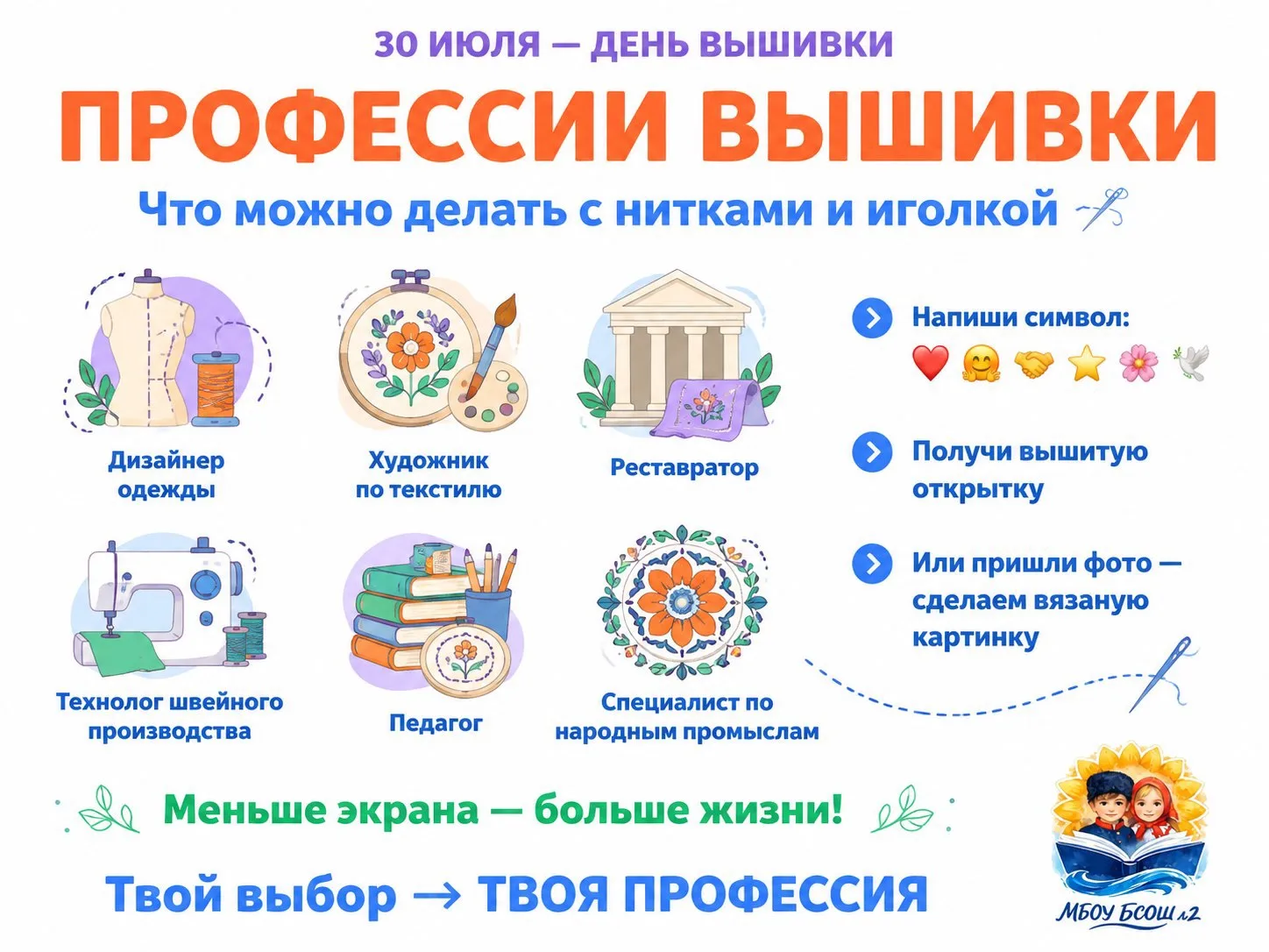 🪡 Сегодня ещё и Всемирный день вышивки!

Вышивка — это не просто рукоделие. Это нити, которые соеди