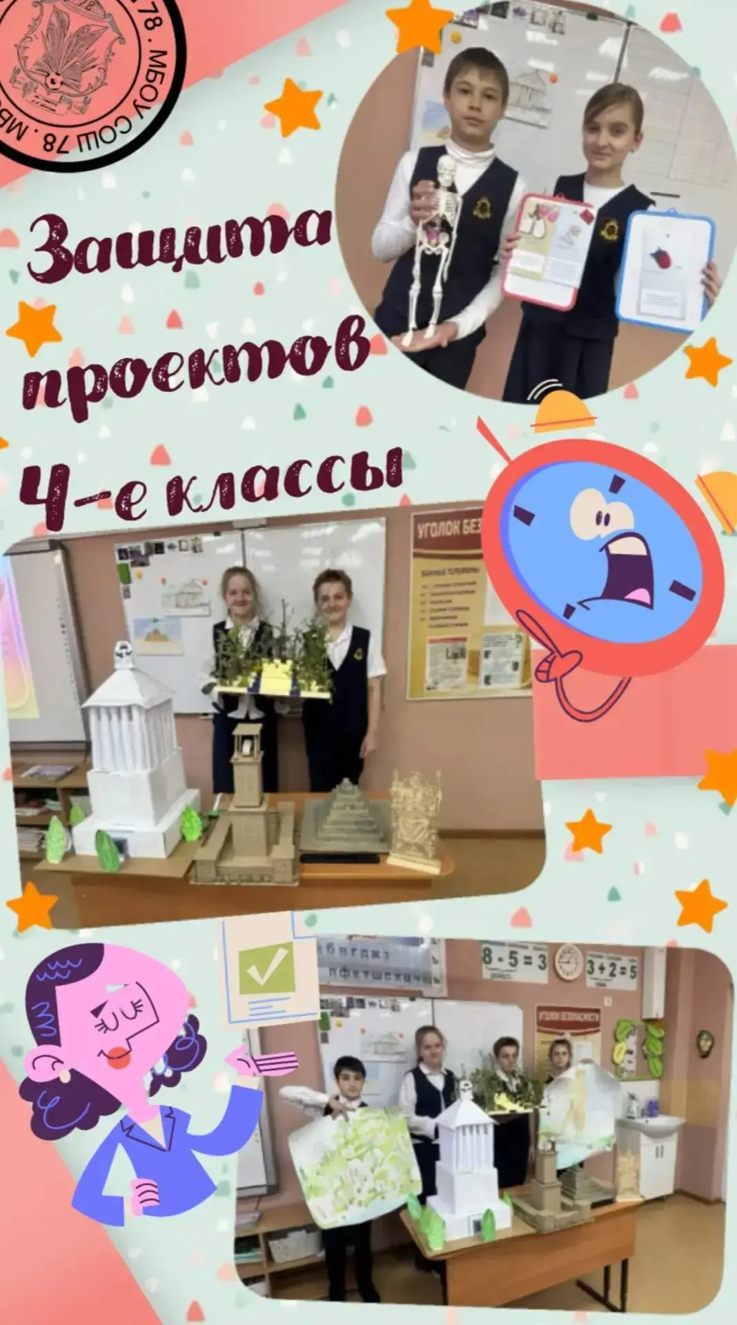 🐌 Защита проектов 🐻 📷🖼А вы знали, что в 4 классах учатся настоящие исследователи, мечтатели и творцы