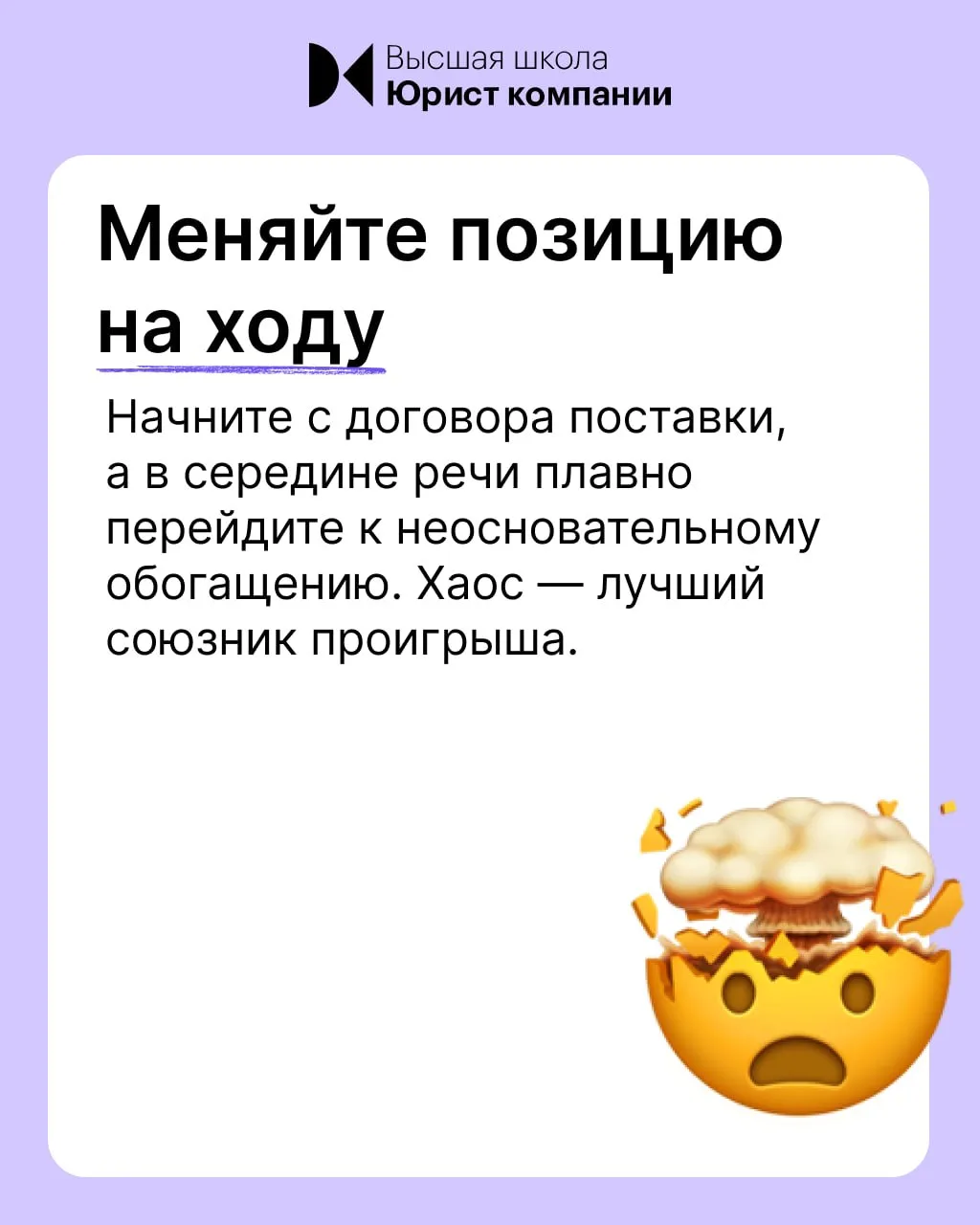 Говорят, что судебный процесс выигрывается на стадии подготовки. В Высшей школе Юрист компании соста