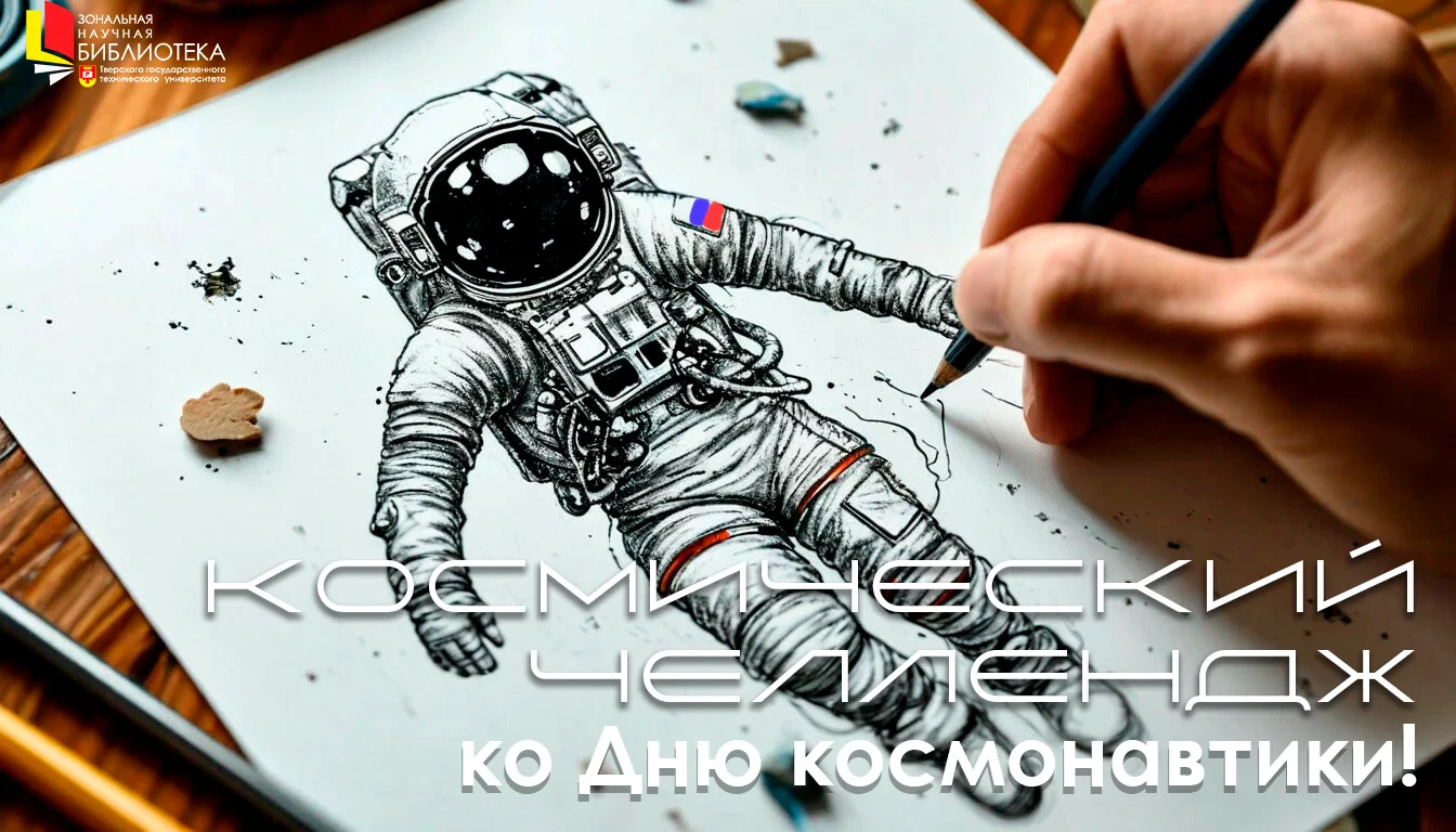Космический челлендж ко Дню космонавтики! 🚀🚀
