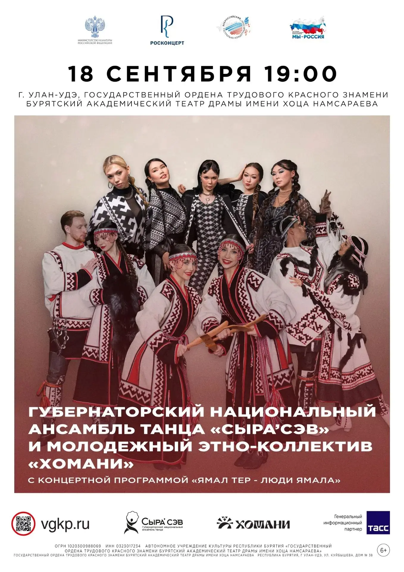 Огонь, лёд и танцы народов Ямала на сцене Буряад театра