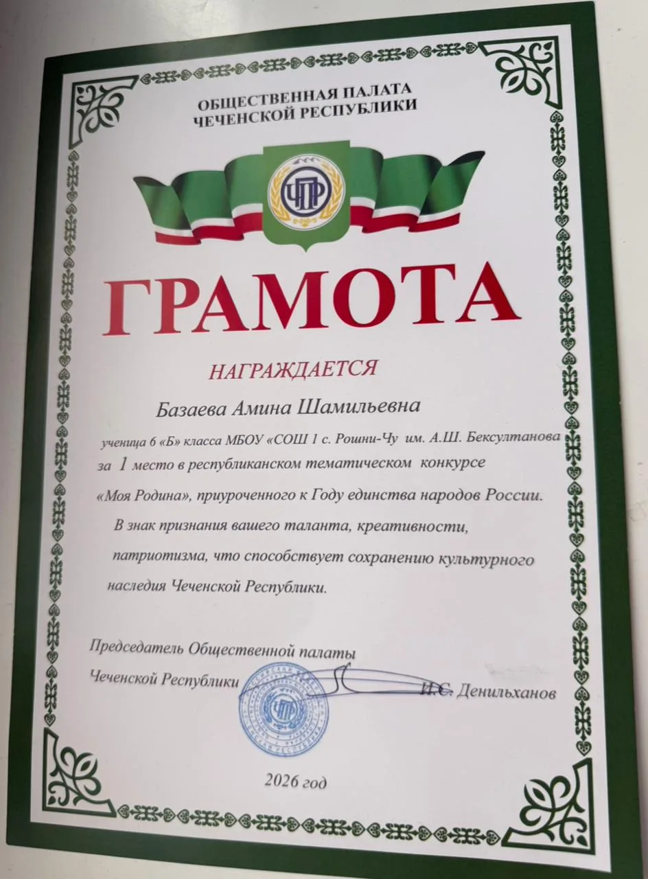 Обучающаяся нашей школы — победитель Республиканского конкурса.  Базаева Амина, ученица 6 класса МБО