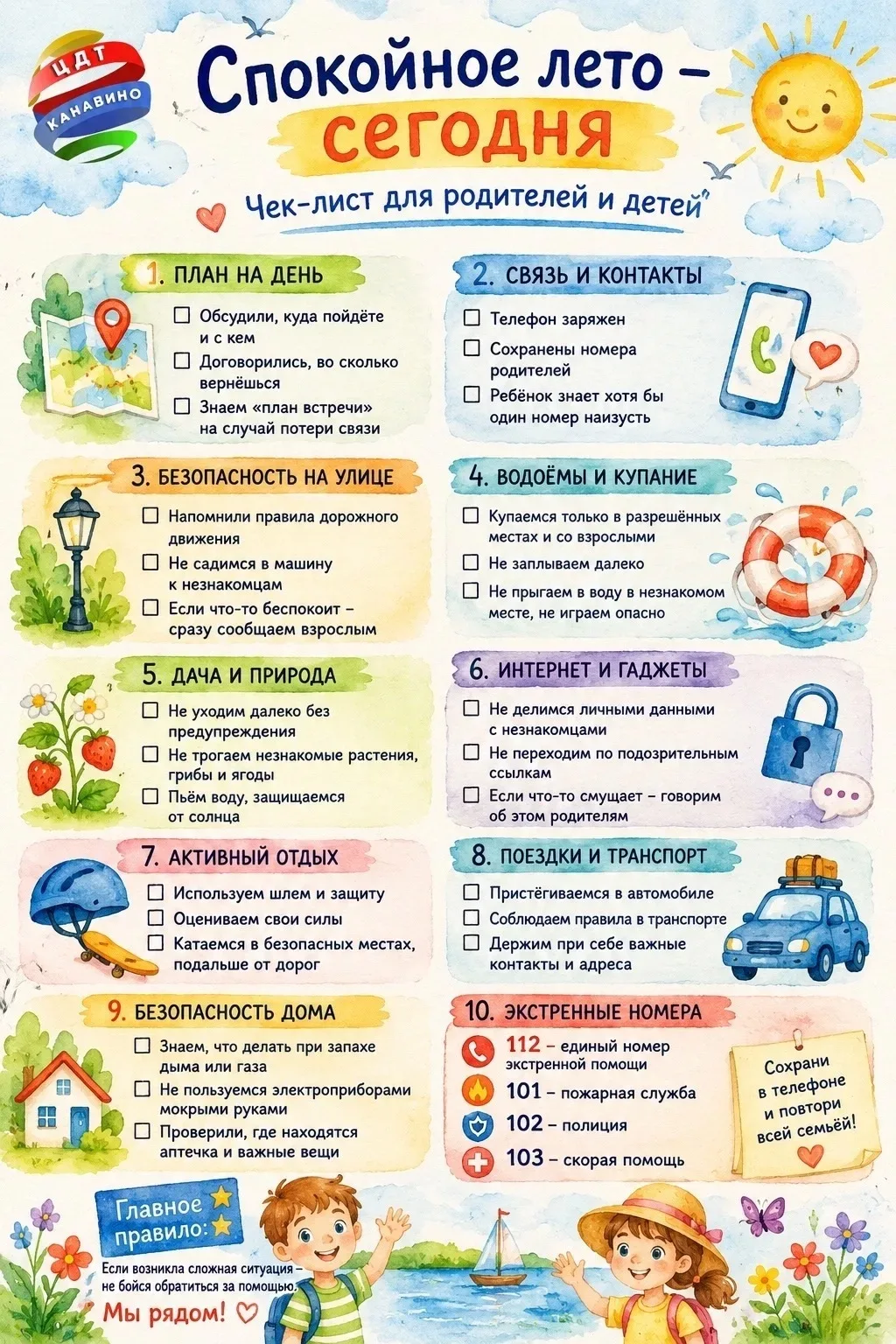 Уважаемые родители!Спокойные каникулы-это 7 простых правил для безопасного лета ребёнка.

Лето — вре