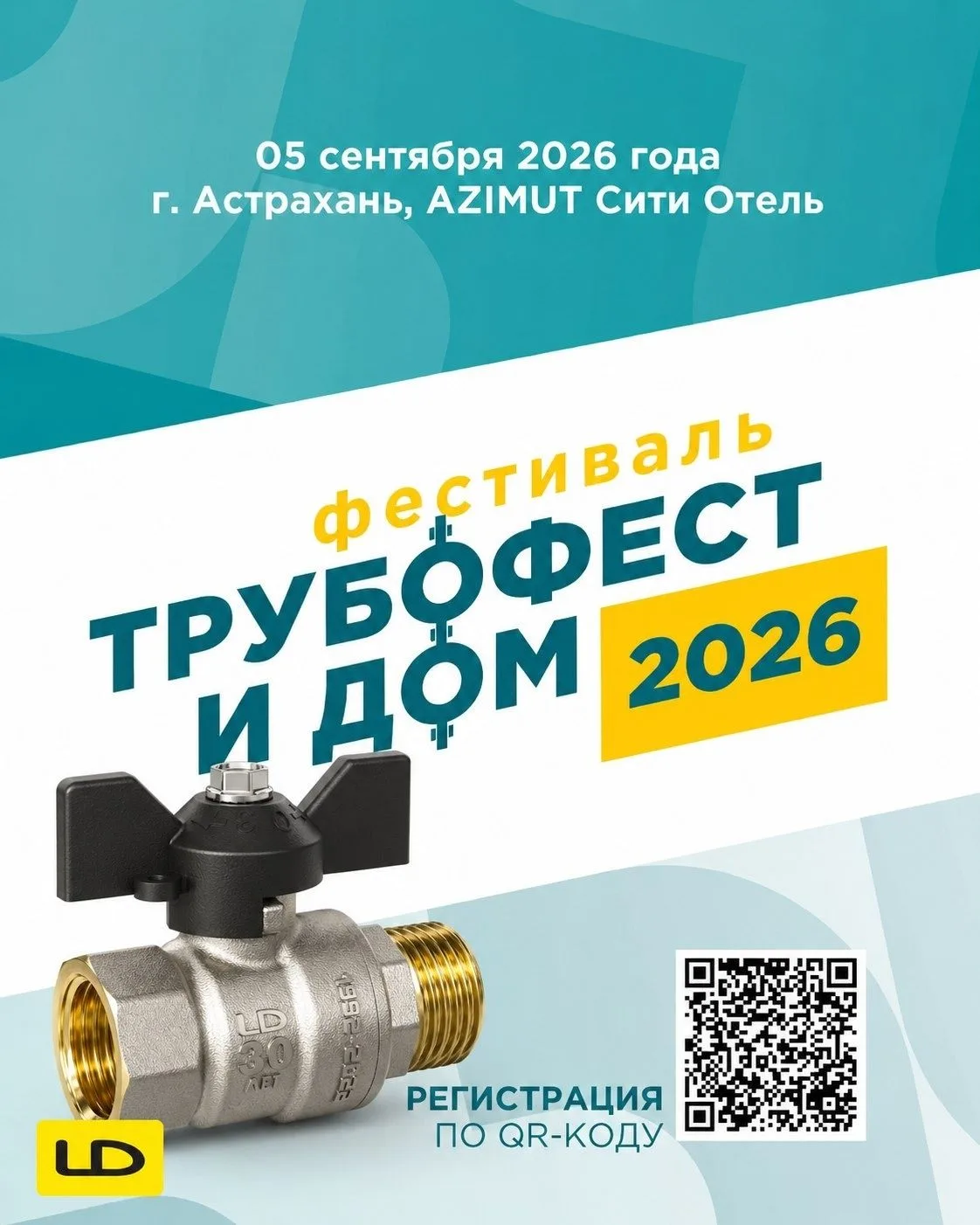 ⚡ Группа компаний «ЛД» приглашает на «Трубофест 2026».