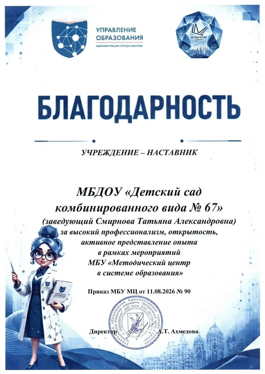 На городском педагогическом совете 27 августа нашему дошкольному учреждению была вручен...