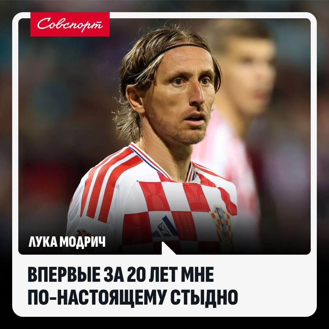 🇭🇷😔 «Впервые за 20 лет мне по-настоящему стыдно». Модрич – о разгроме от Англии.