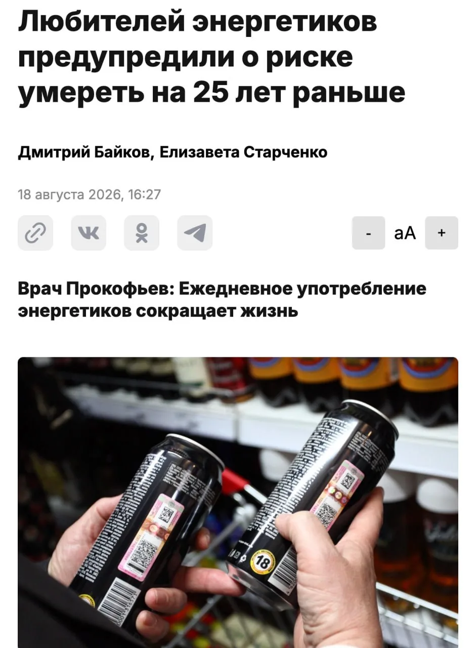 ⚡️ Энергетики могут серьёзно навредить здоровью