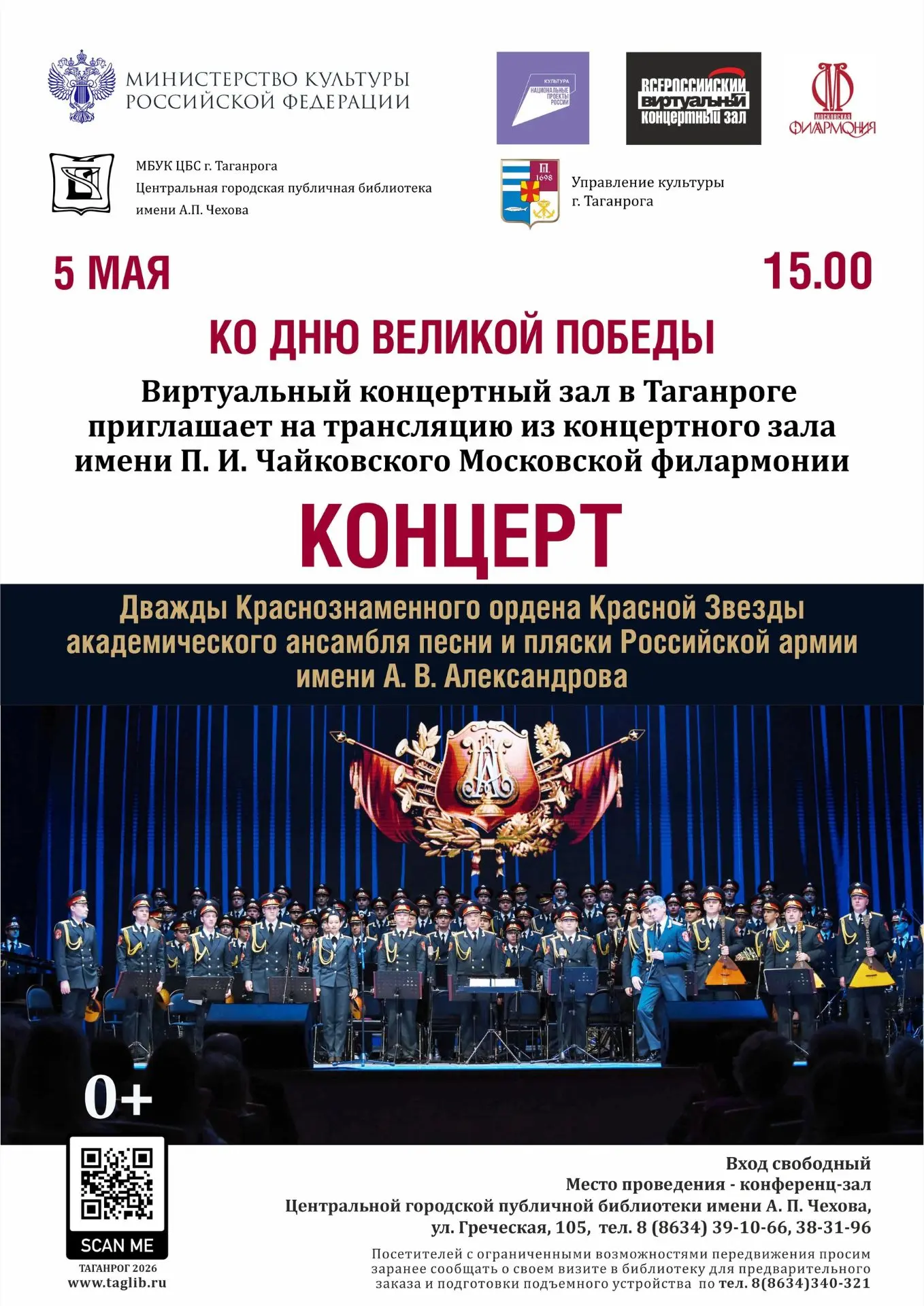 5 мая (вторник) в 15:00 библиотека имени А. П. Чехова приглашает в конференц-зал на тра...