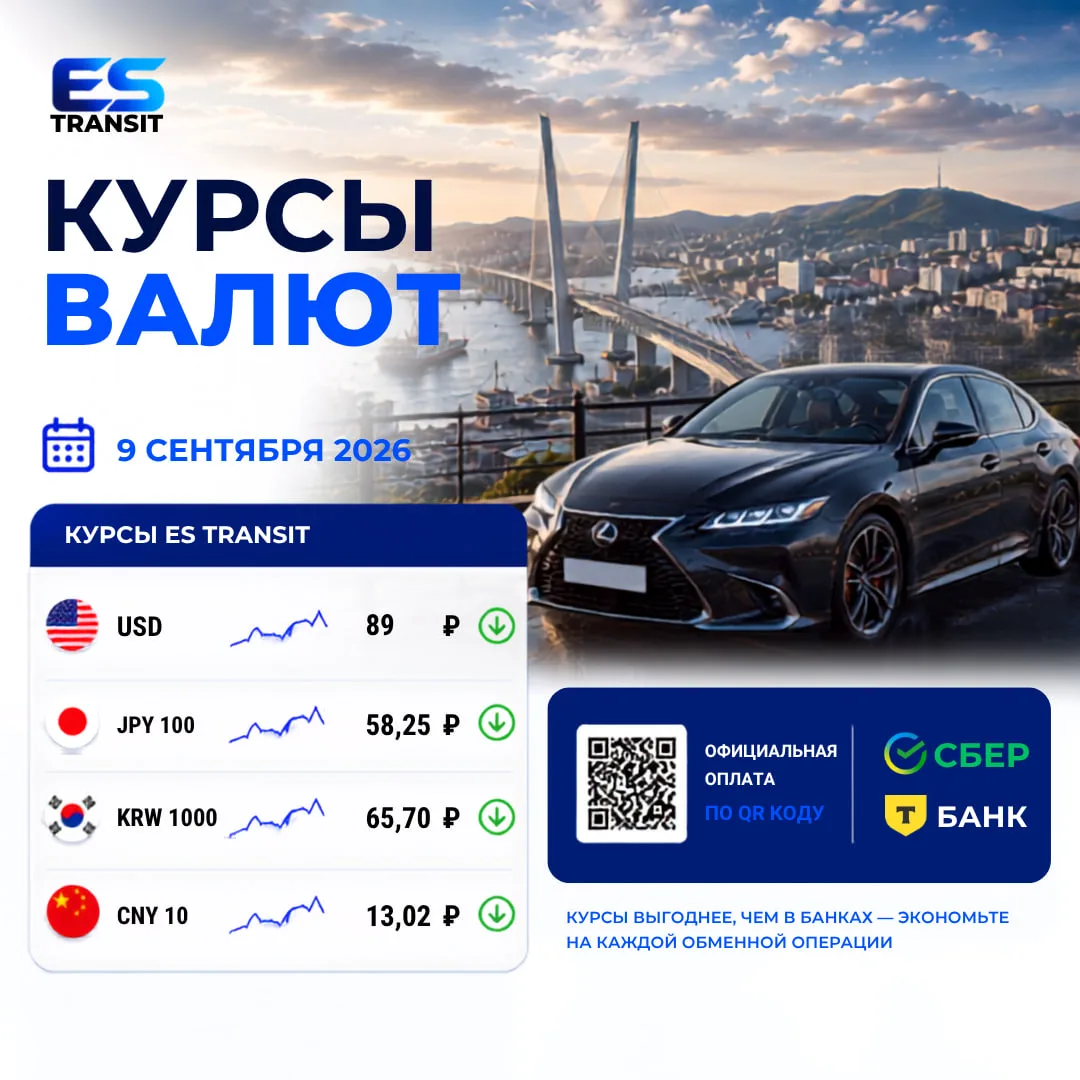🔥 ES TRANSIT — ПЛАТИ УДОБНО И ВЫГОДНО! 🔥