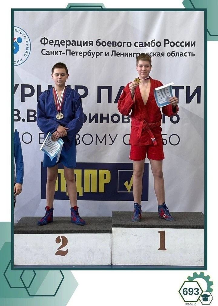 ⚙️Школа гордится⚙️  29 марта в городе Отрадное состоялись соревнования по боевому самбо. И у нас вес