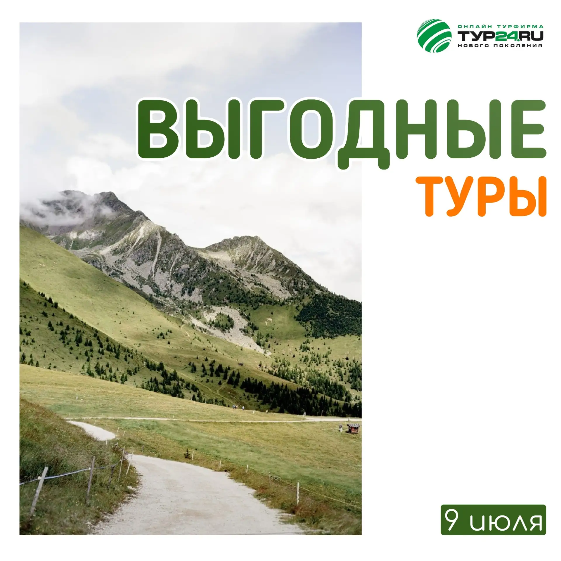 Выгодные туры на 9 июля 💚

ЕГИПЕТ 🇪🇬 
✈️ Шарм-Эль-Шейх — Вылет 14 ИЮЛЯ из Екб. на 6 нч, НА ВСЁ ВК