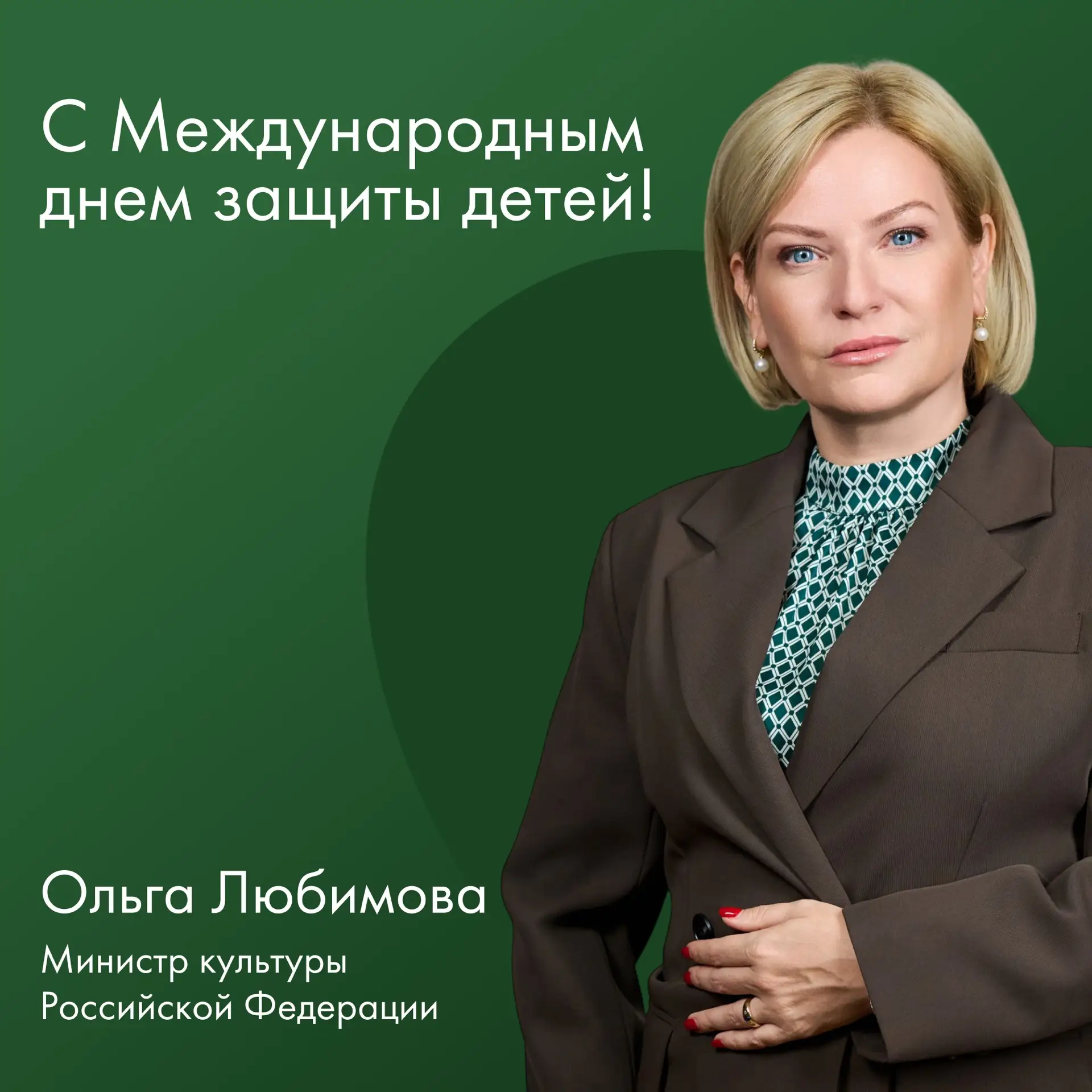 Дорогие друзья, поздравляю с Международным днем защиты детей!