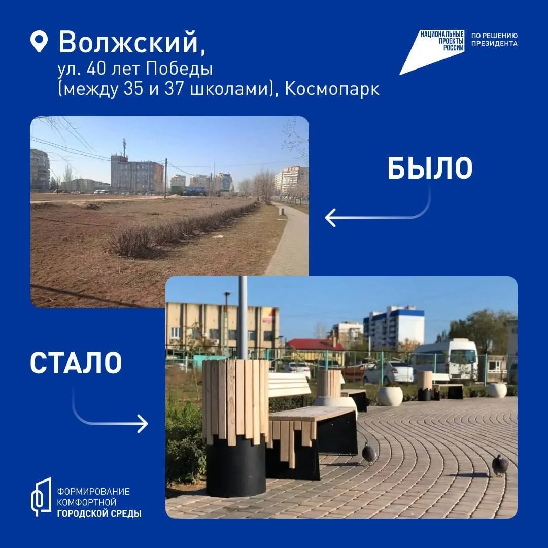 Сделаем Волжский ещё комфортнее — твой голос решает!  До 12 июня продолжается Всероссийское голосова