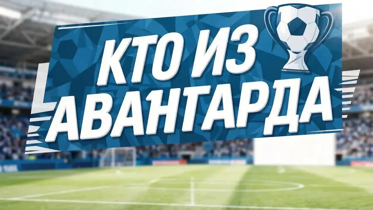Думаете, игроки «Авангарда» знают друг о друге всё? Мы решили это проверить!