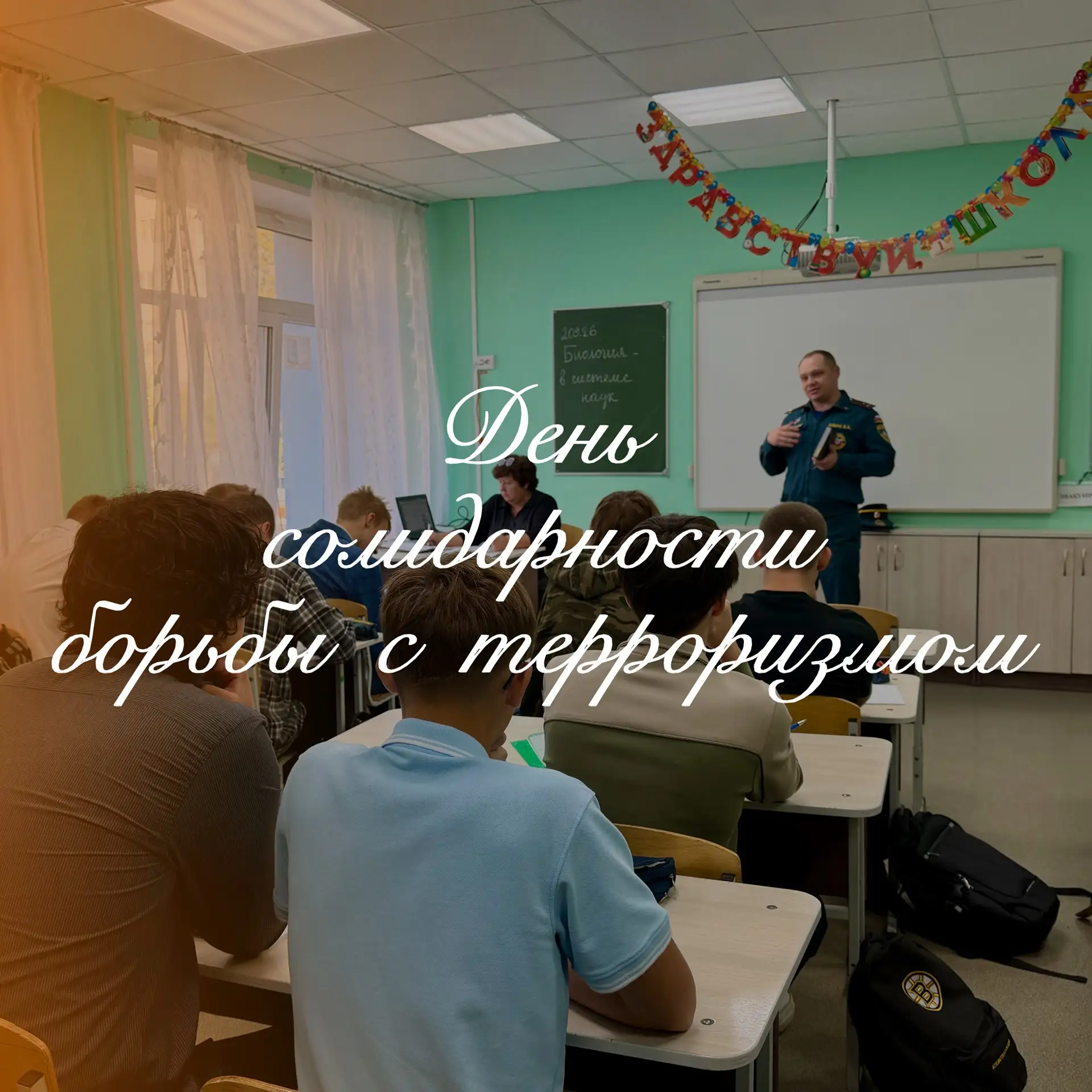 // День солидарности в борьбе с терроризмом 🇷🇺🇷🇺🇷🇺