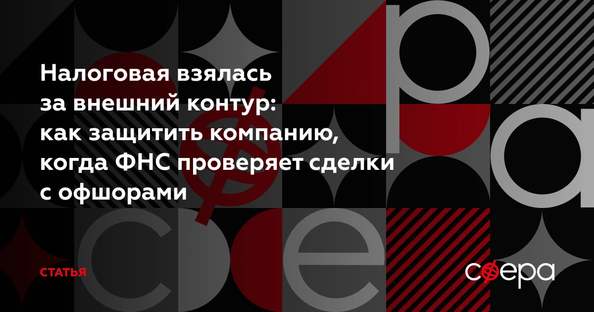 С 2026 года трансфертный контроль перестал быть проблемой только для внутригрупповых оп...