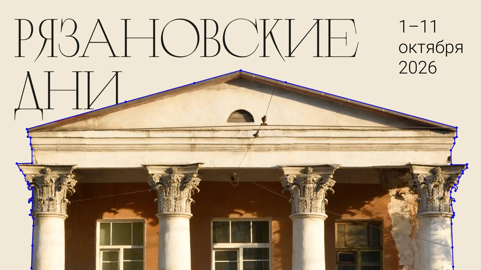 🏛️ Каким должно быть будущее ансамбля? «Рязановские дни»