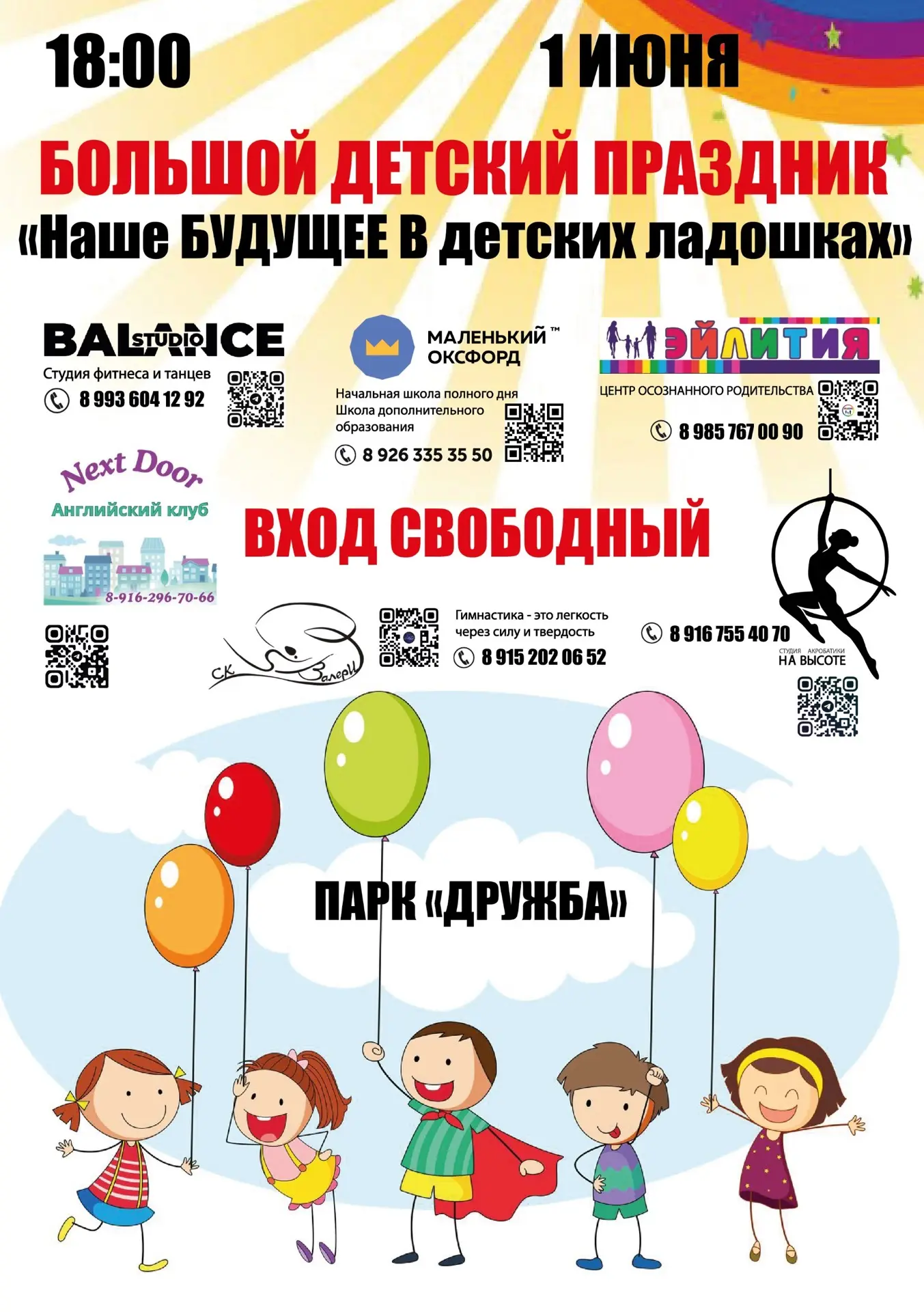 🎈 «Наше будущее в детских ладошках!»