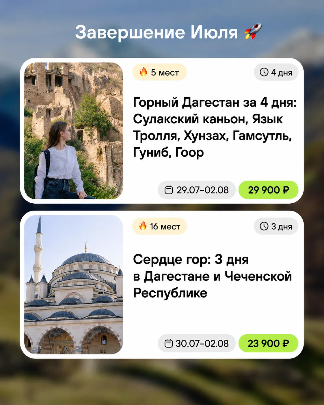 ⛰️Горный Дагестан за 4 дня: Сулакский каньон, язык Тролля, Хунзах, Гамсутль, Гуниб, Гоор

Четыре дня
