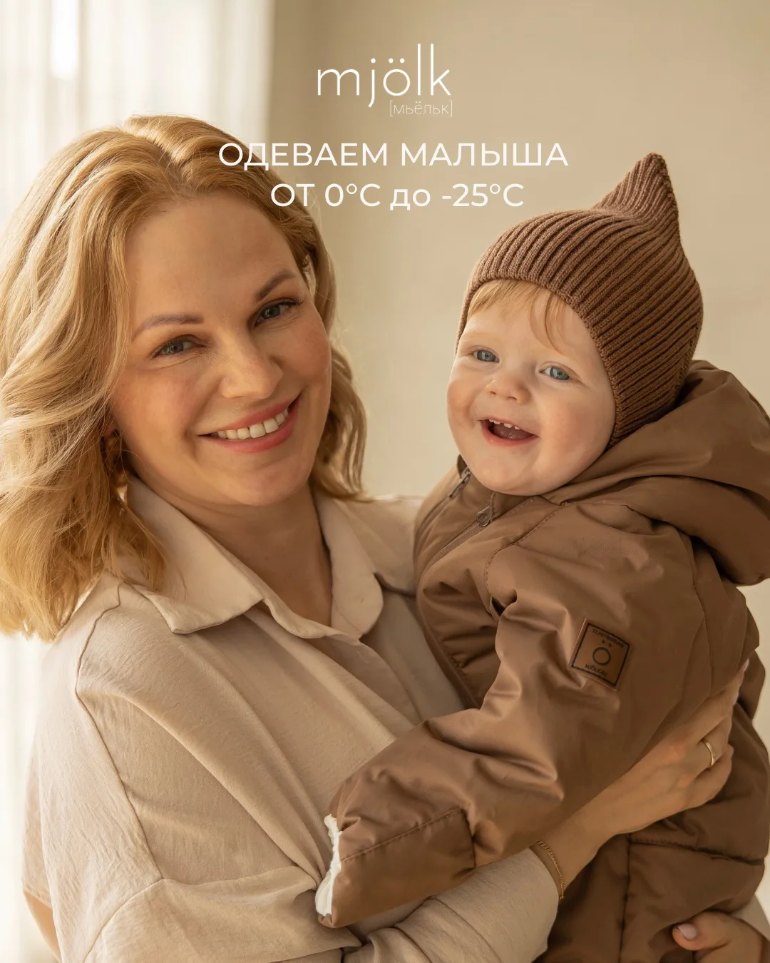 Как одеть малыша от 0 до −25 °C? ❄️