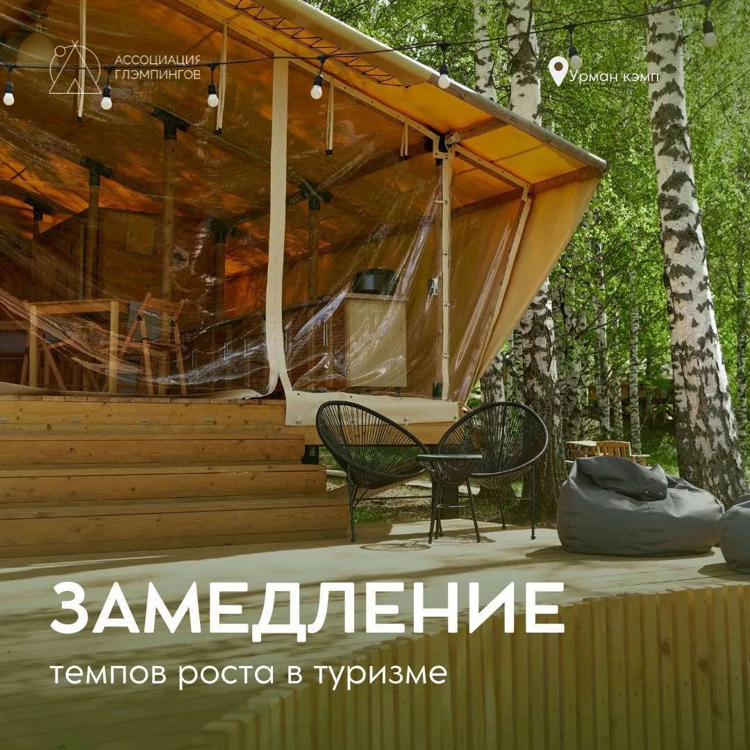 Темпы роста в туризме замедлились