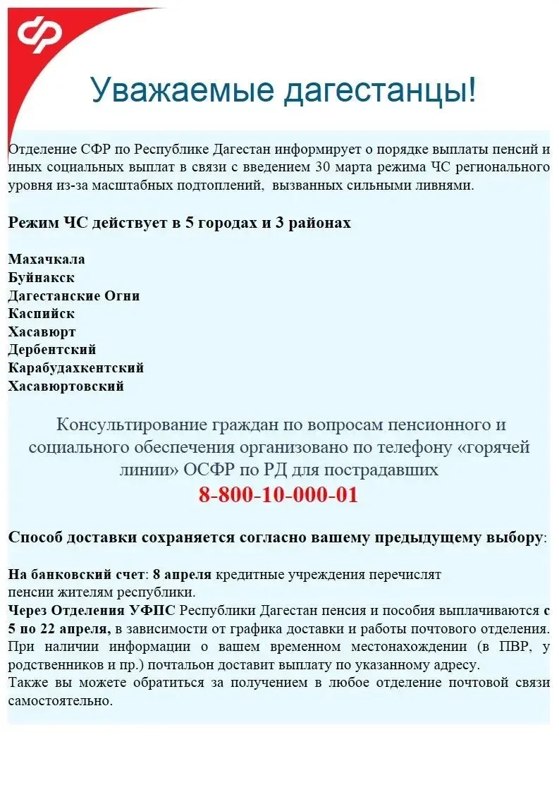 Важная информация для жителей подтопленных районов Дагестана.   ❗️Уважаемые земляки!  В связи с паво