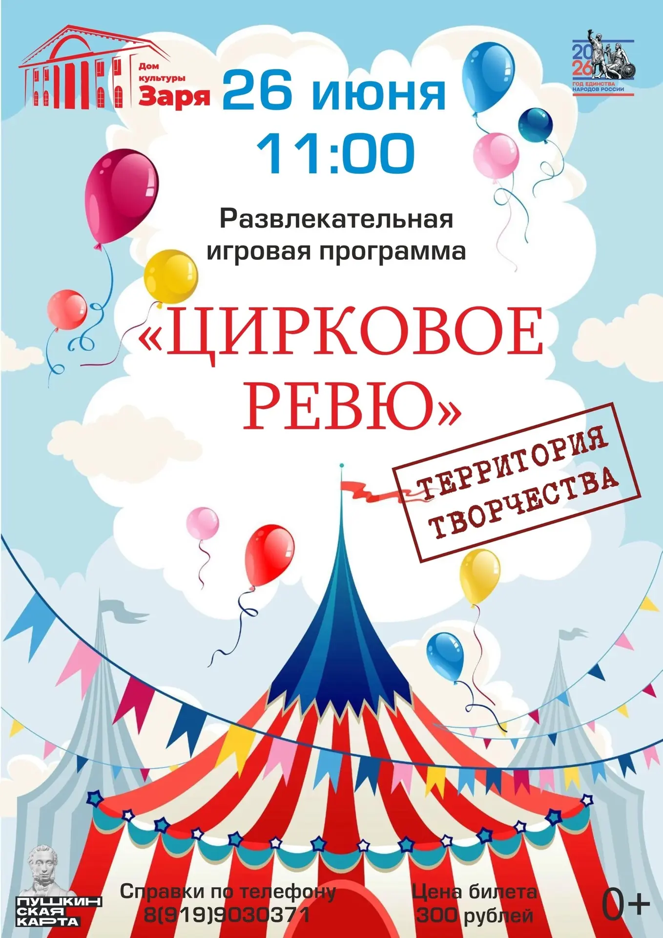 🤡 Цирк идёт к вам! 🤹‍♂️
Приходите с детьми, бабушками, дедушками, с мамой и папой, с подругой или 