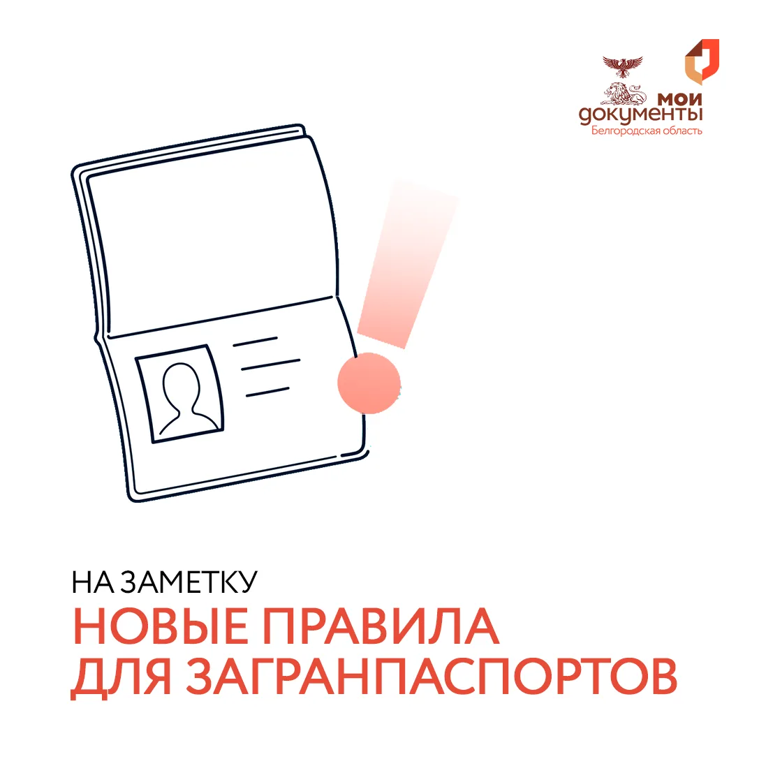 Изменения в оформлении заграничных паспортов 📝

Правительство Российской Федерации внесло изменения