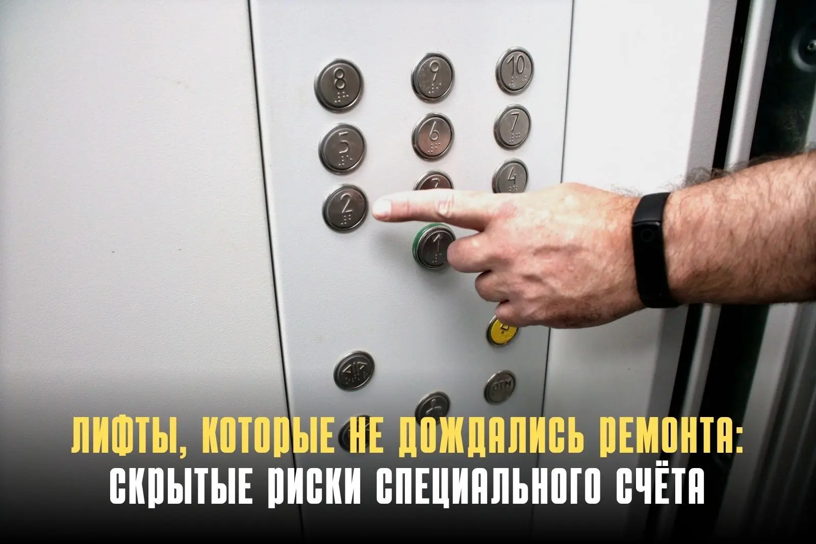 Большинство жителей многоквартирных домов вспоминают о системе капремонта только в двух...