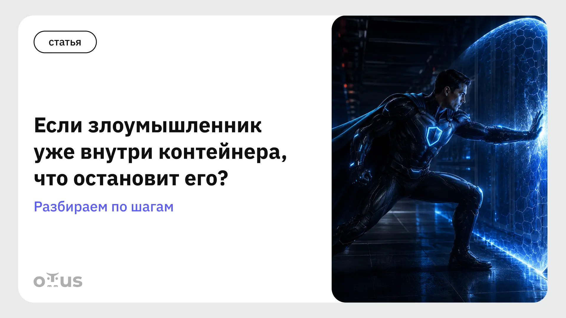 Чтобы завтра не просыпаться от ночных кошмаров про утечку данных, прочитайте сегодня на...