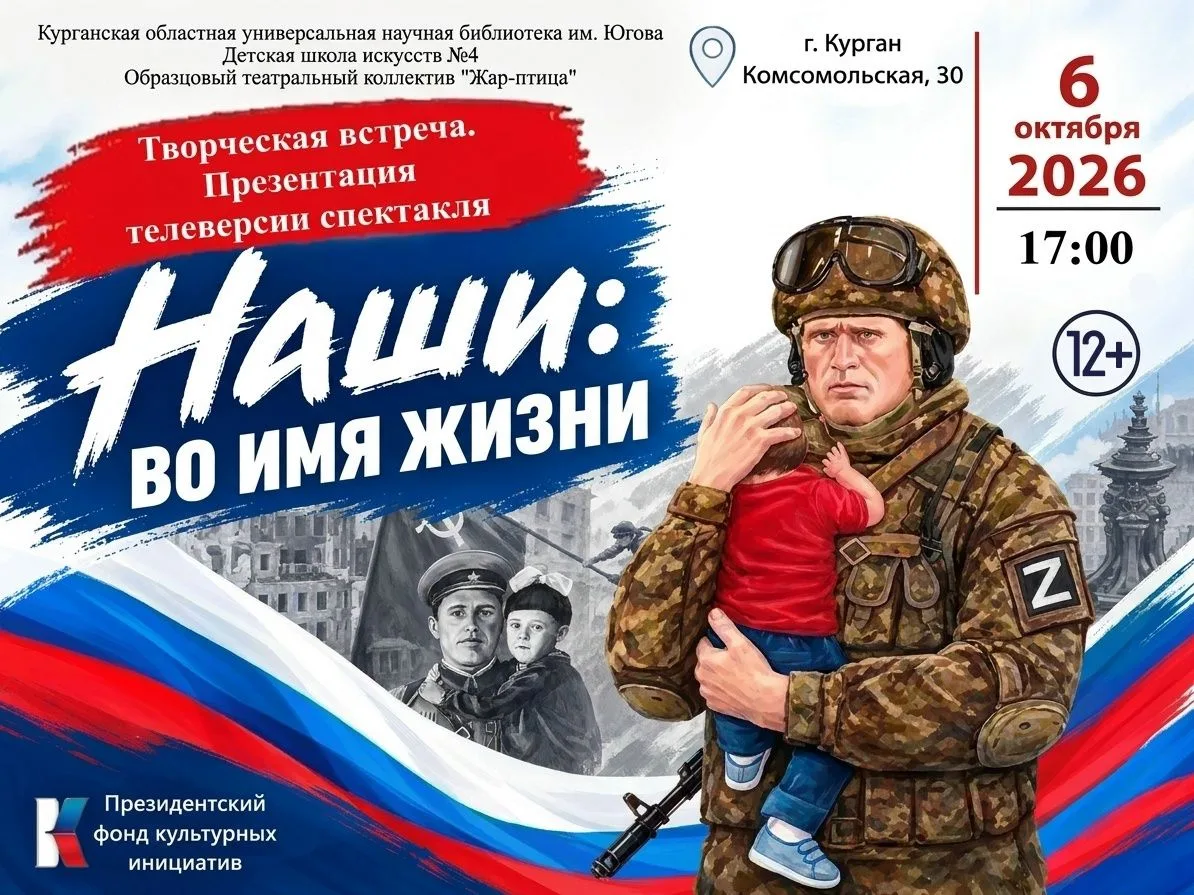 В Юговке состоится премьера телеверсии спектакля-летописи «Наши: во имя жизни»