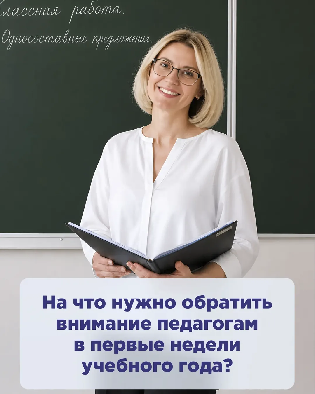 😊 После каникул ребятам требуется время, чтобы заново освоиться в школьной рутине — пр...