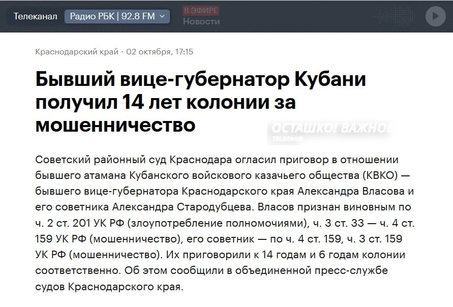 ❗️🇷🇺 Экс-атаман Кубанского казачьего войска и бывший вице-губернатор Власов приговорё...