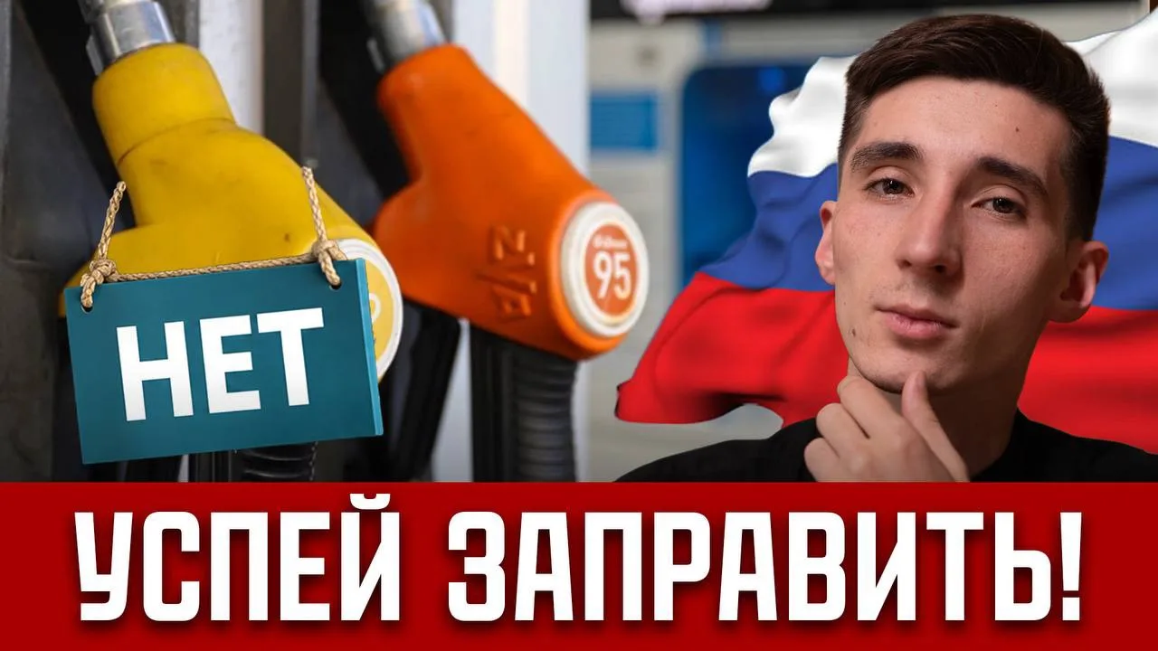 ⛽️БЕНЗИН 200₽ ПО ТАЛОНАМ?! ТОПЛИВНЫЙ КРИЗИС В ИЮЛЕ. Кто останется без топлива? Последние новости

См