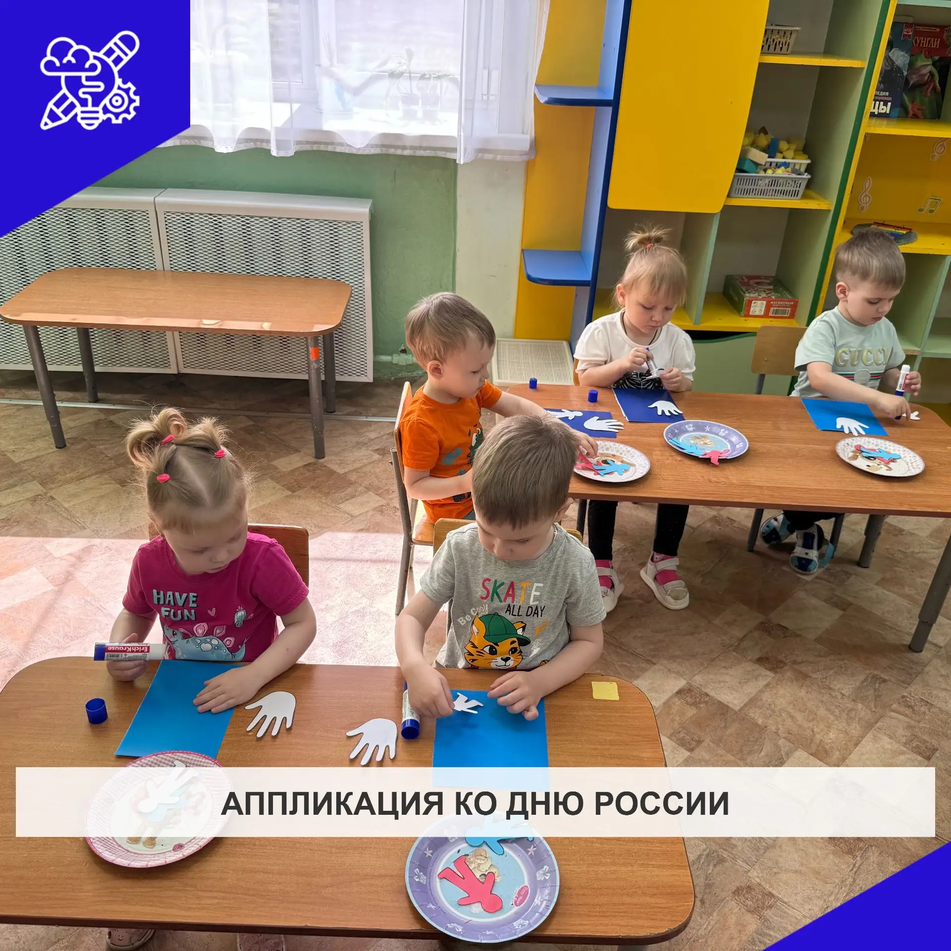 Ребята младшей группы с увлечением создают праздничную аппликацию ко Дню России!
Аккуратно приклеива
