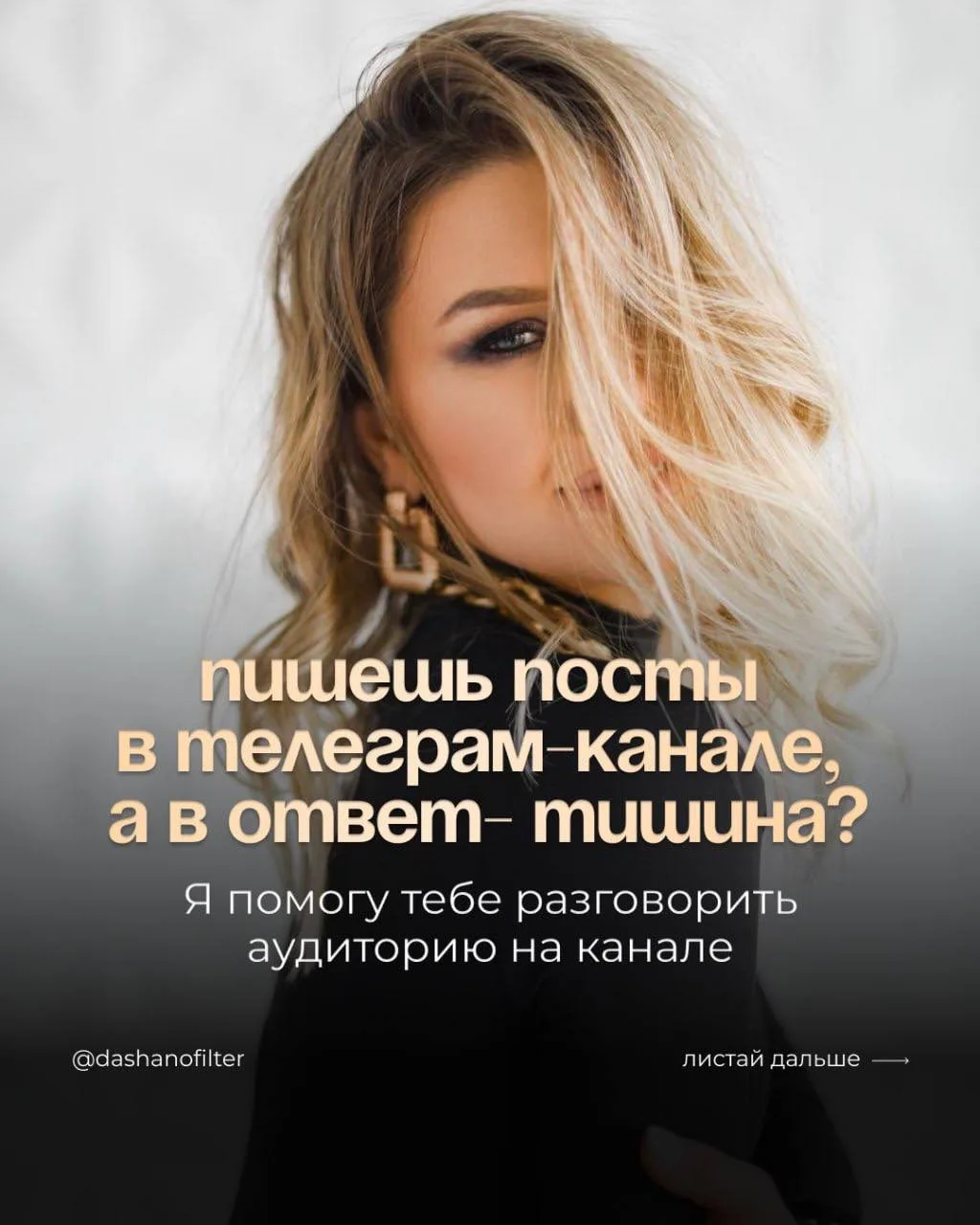 Как разговорить молчаливых подписчиков ⬆️