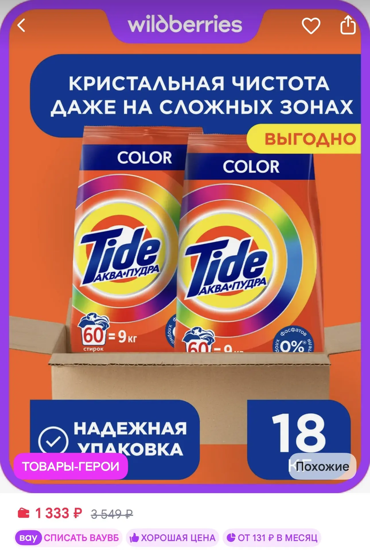 TIDE Стиральный порошок автомат 18 кг за 1333₽ на WB
